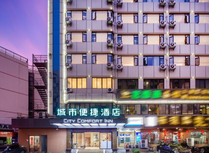 城市便捷飯店（海口省政府日月廣場免稅店）