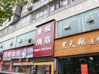 蓬溪景程酒店 - 酒店外部