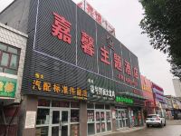 乌鲁木齐嘉馨主题酒店 - 酒店外部