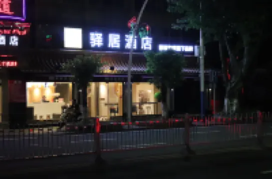 驛居酒店（中山利和廣場中山二路店） 鄰近孫中山紀念堂公園的酒店