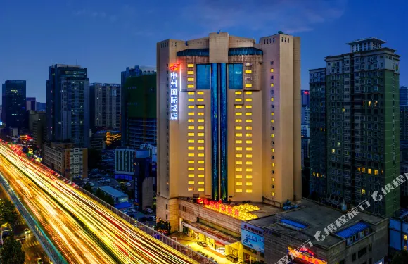 中州國際飯店（河南博物院正弘城店）