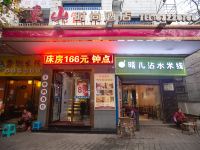 东山时尚酒店(重庆西南大学店) - 酒店外部