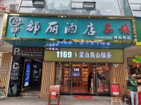 都丽连锁酒店(成都火车南站店)