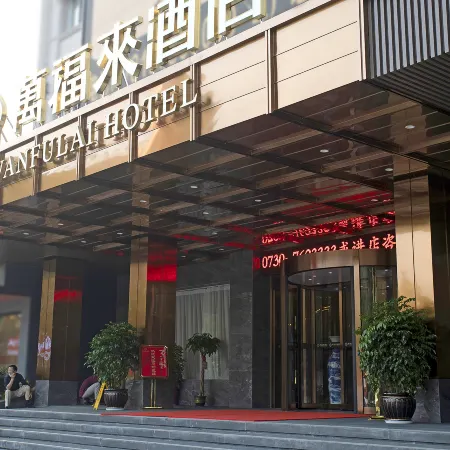 Yueyang Wanfulai Hotel