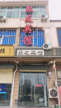 Lantian Juyou Hotel Отели рядом с достопримечательностью «Wangchuan Scenic Resort»