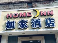 如家酒店(上海柳州路光大会展中心店)