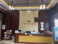 磐安八味文化酒店 - 公共区域
