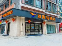 雅斯特酒店(贵阳恒大中央广场店)