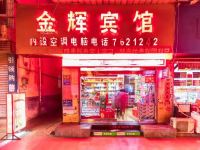 徽县金辉宾馆 - 酒店外部