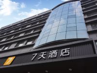 7天酒店(邯郸峰峰矿区美雅店)