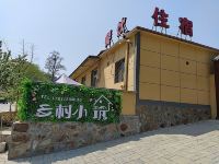 北京乡村小筑客栈 - 酒店外部