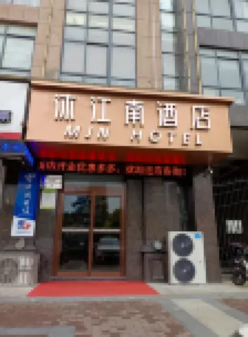 Mujiangnan Hotel (Danyang Huadu Jincheng)