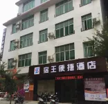 Debaosu Wang Convenience Hotel