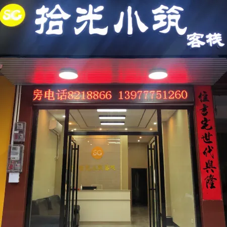 Pubei Shiguang Xiaozhu Inn (Pubei Station Branch)