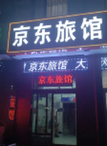 Dachang Jingdong Hotel