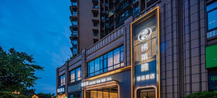 Flavia Boutique Hotel Hotels in Leshan