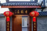 JI  YUAN  JU HOMESTAY Hotels near Huaisi Passenger Transport Terminal