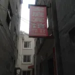 Luanchuan Family Hotel - 2 ดาว