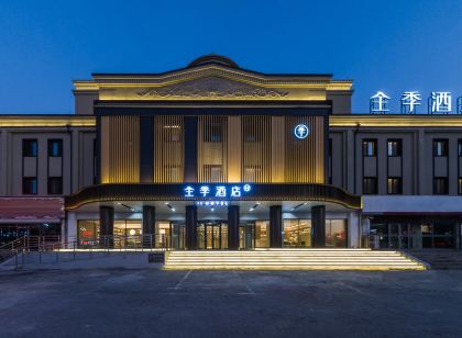 全季飯店（鞍山海城火車站店）