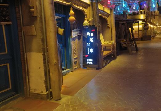 서유 란팅 홈스테이 위치