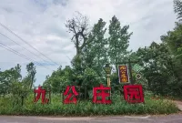 Lu'an Yu'an District Shibanchong Township Jiugong Manor