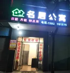 Famous Apartment Hotels in Nantou Railway Station/Huangpu International Confe