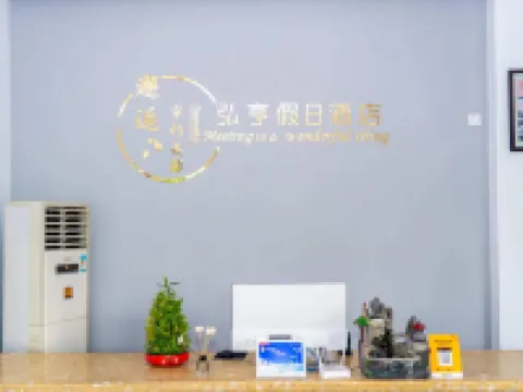 Hongheng Holiday Hotel Guilin High Speed Rail North Station Branch Hotels in Lingchuan