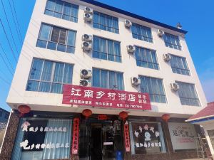 涇縣江南鄉村酒店