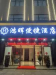 Hepu Honghui Express Hotel