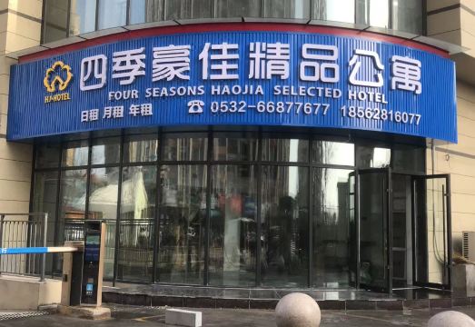 5. 포시즌스 하오지..