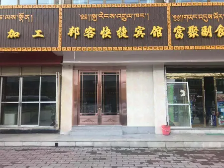 Hezuo Bangke Express Hotel Отели рядом с достопримечательностью «Gansu Normal University for Nationalities»