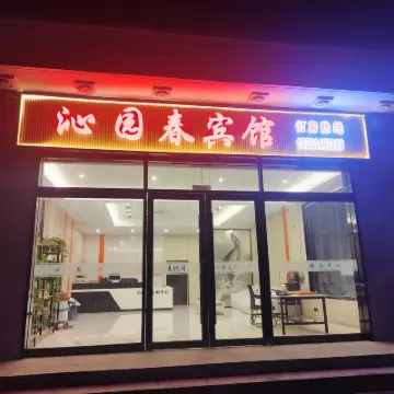 Qinyuanchun Homestay