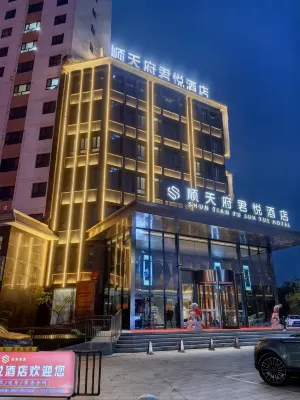 酒泉順天府君悅飯店 酒泉體育館附近的飯店