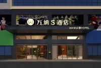 โรงแรมวันนา เอส
