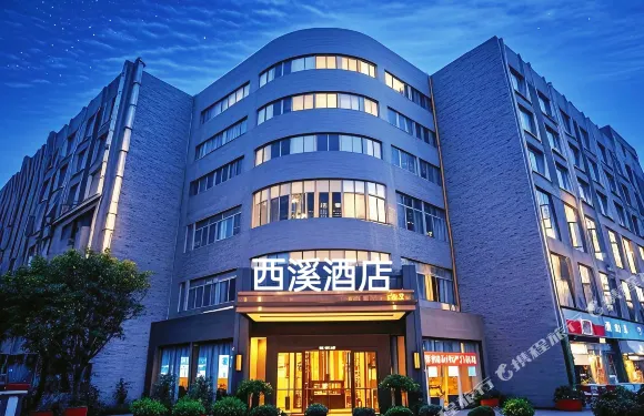 西溪酒店（紅光西華大學店）