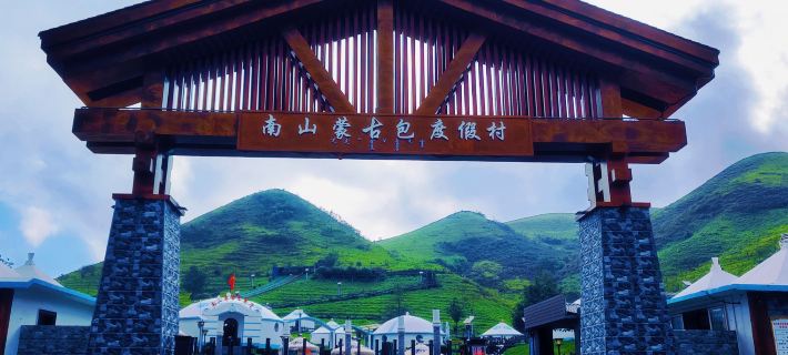 Nanshan Yurt Resort Hotel Hotels in Chengbu