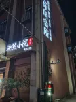 Jiaran Courtyard B&B Hotel in zona Qingfeng Garden