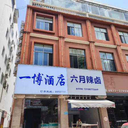 Yibo Hotel (Mengzi Nanhu Park Xintiandi Pedestrian Street)