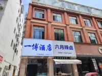 Yibo Hotel (Mengzi Nanhu Park Xintiandi Pedestrian Street)