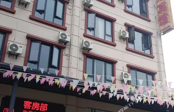 芒市萬客來賓館