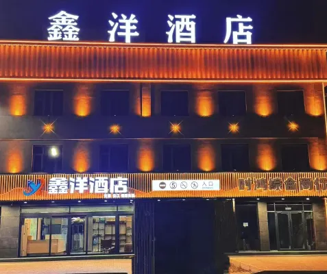 鑫洋飯店