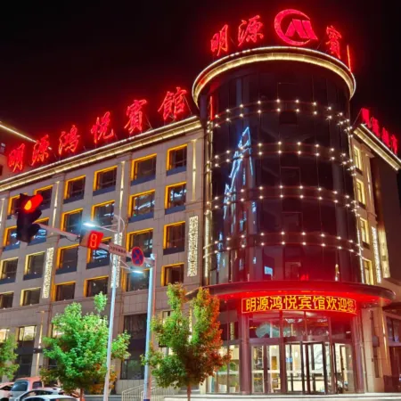 Mingyuan Hongyue Hotel