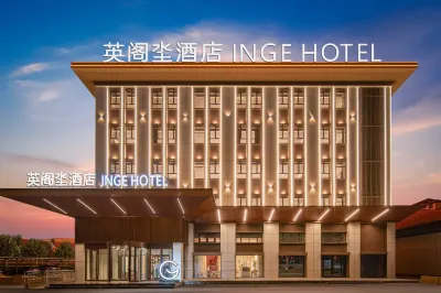 阿拉爾英閣坔酒店 鄰近三五九旅屯墾紀念碑的酒店