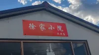 Qiqihar Xujia Courtyard Homestay - เปิดใหม่
