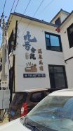 Jiuhua Courtyard Wenquan Homestay