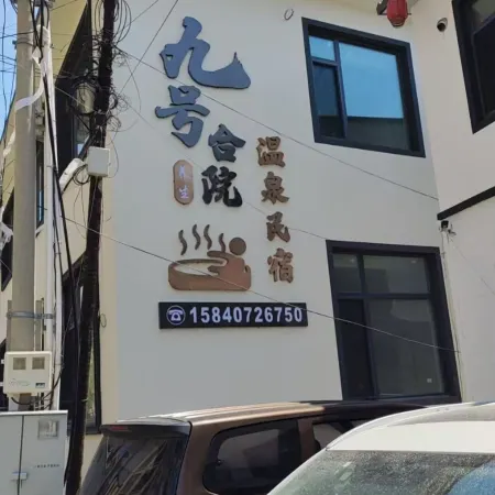 Jiuhua Courtyard Wenquan Homestay