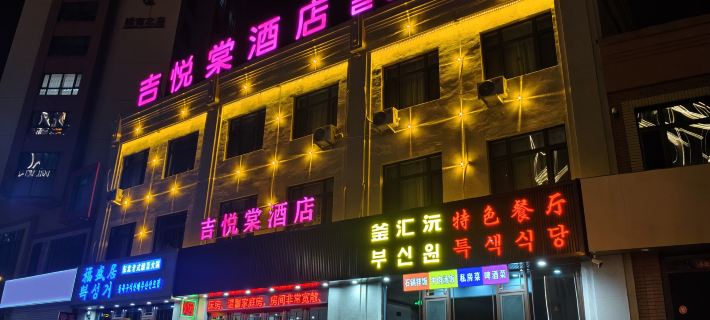 Jiyuetang Hotel Hotels in Dunhua