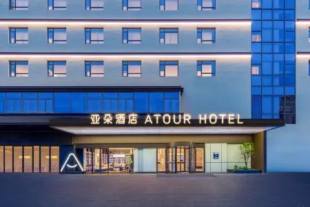 Wuxi YuanTouZhu Scenic Spot YuGang Road Atour Hotel Отели рядом с достопримечательностью «Wuxi College of Vocational Technology (Qian'ou Road)»