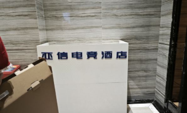 Yaxin E-sports Homestay (Zengcheng Donghui Plaza)