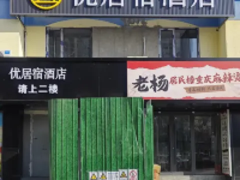 Youju Su Hotel Hotels near Joy Water Rubik